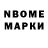Марки NBOMe 1,8мг Real Jamm