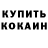 Бошки Шишки White Widow JF Kansas